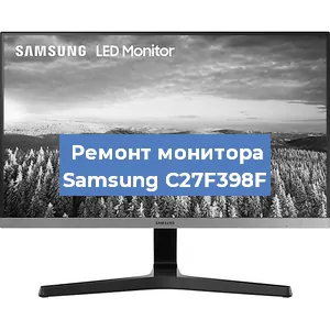Ремонт монитора Samsung C27F398F в Нижнем Новгороде